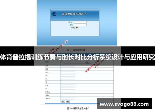 体育普拉提训练节奏与时长对比分析系统设计与应用研究
